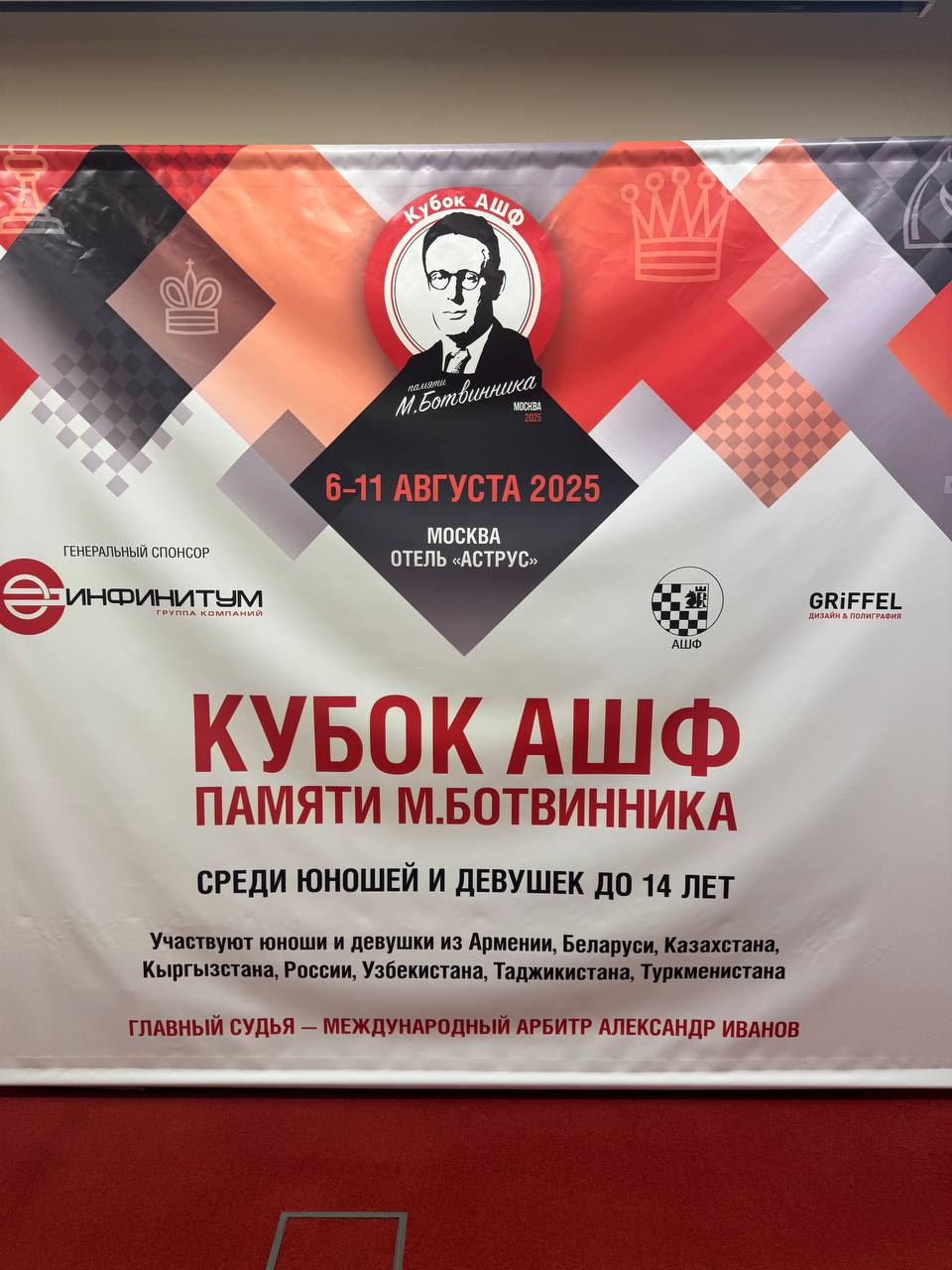 Юные чемпионы Таджикистана принимают участие в Кубке Ботвинника в Москве