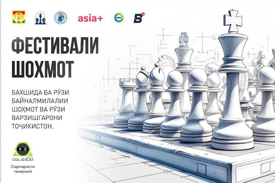 Готовьтесь: в Душанбе надвигается шквал шахматной энергии!